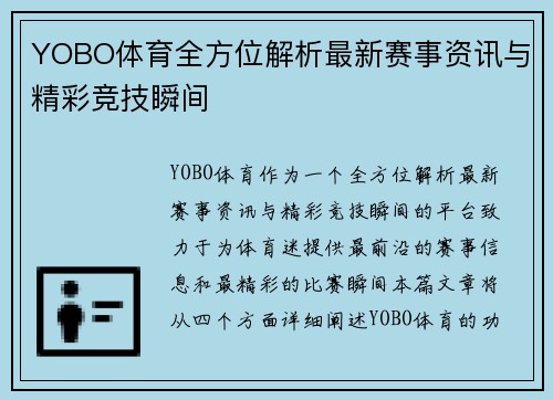 YOBO体育全方位解析最新赛事资讯与精彩竞技瞬间