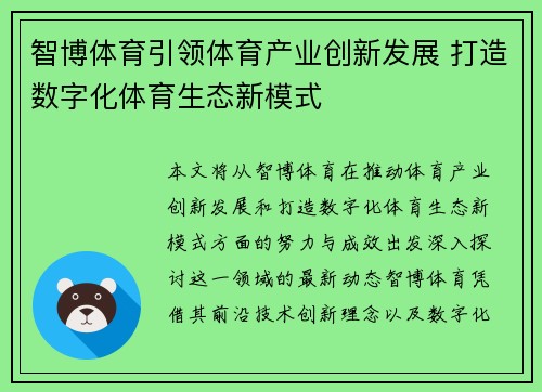 智博体育引领体育产业创新发展 打造数字化体育生态新模式