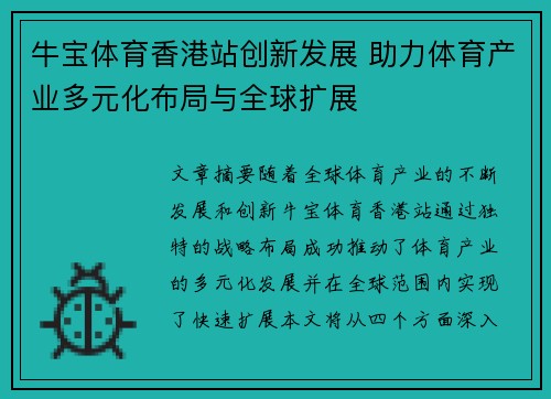 牛宝体育香港站创新发展 助力体育产业多元化布局与全球扩展