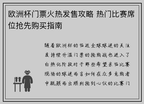 欧洲杯门票火热发售攻略 热门比赛席位抢先购买指南