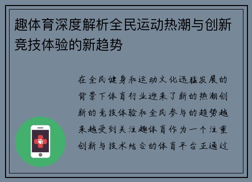 趣体育深度解析全民运动热潮与创新竞技体验的新趋势