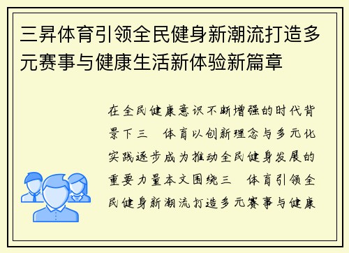 三昇体育引领全民健身新潮流打造多元赛事与健康生活新体验新篇章