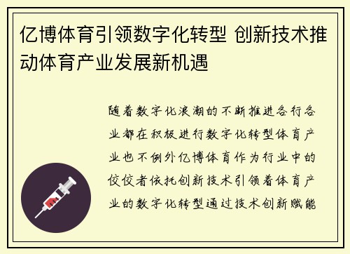 亿博体育引领数字化转型 创新技术推动体育产业发展新机遇