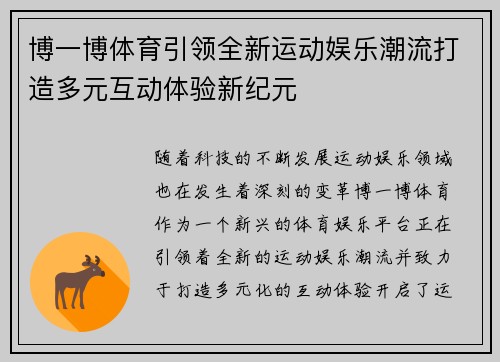 博一博体育引领全新运动娱乐潮流打造多元互动体验新纪元