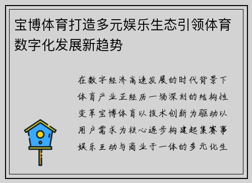 宝博体育打造多元娱乐生态引领体育数字化发展新趋势
