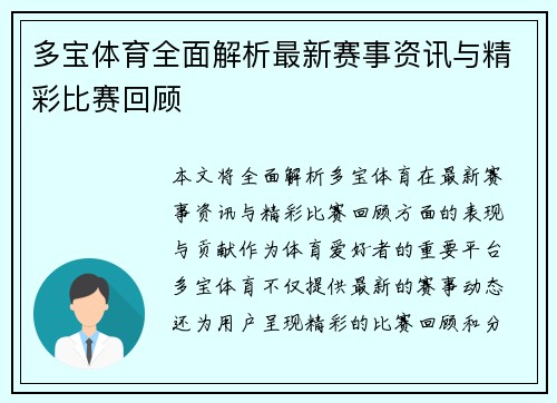 多宝体育全面解析最新赛事资讯与精彩比赛回顾