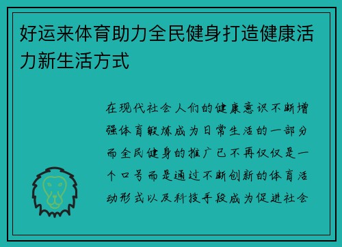 好运来体育助力全民健身打造健康活力新生活方式