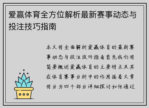 爱赢体育全方位解析最新赛事动态与投注技巧指南