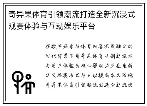奇异果体育引领潮流打造全新沉浸式观赛体验与互动娱乐平台