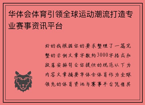 华体会体育引领全球运动潮流打造专业赛事资讯平台