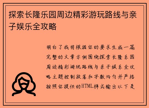 探索长隆乐园周边精彩游玩路线与亲子娱乐全攻略