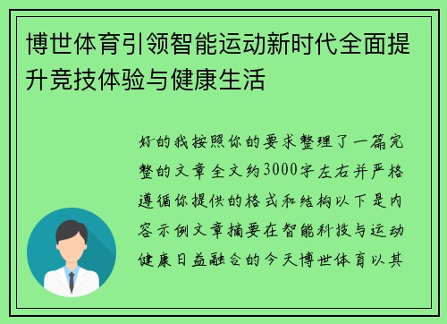 博世体育引领智能运动新时代全面提升竞技体验与健康生活