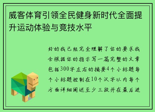 威客体育引领全民健身新时代全面提升运动体验与竞技水平 威客体育引领全民健身新时代全面提升运动体验与竞技水平