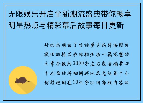 无限娱乐开启全新潮流盛典带你畅享明星热点与精彩幕后故事每日更新 无限娱乐开启全新潮流盛典带你畅享明星热点与精彩幕后故事每日更新