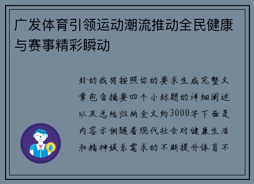 广发体育引领运动潮流推动全民健康与赛事精彩瞬动 广发体育引领运动潮流推动全民健康与赛事精彩瞬动