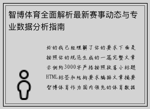 智博体育全面解析最新赛事动态与专业数据分析指南