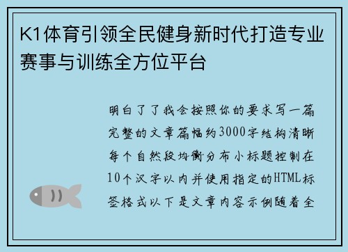 K1体育引领全民健身新时代打造专业赛事与训练全方位平台 K1体育引领全民健身新时代打造专业赛事与训练全方位平台