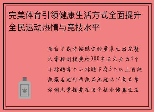 完美体育引领健康生活方式全面提升全民运动热情与竞技水平