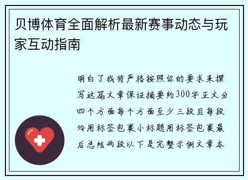 贝博体育全面解析最新赛事动态与玩家互动指南 贝博体育全面解析最新赛事动态与玩家互动指南