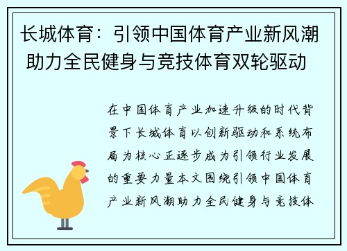 长城体育:引领中国体育产业新风潮 助力全民健身与竞技体育双轮驱动 长城体育:引领中国体育产业新风潮 助力全民健身与竞技体育双轮驱动