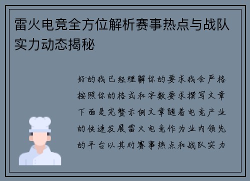 雷火电竞全方位解析赛事热点与战队实力动态揭秘 雷火电竞全方位解析赛事热点与战队实力动态揭秘