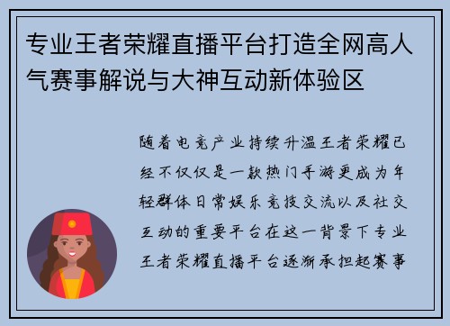 专业王者荣耀直播平台打造全网高人气赛事解说与大神互动新体验区