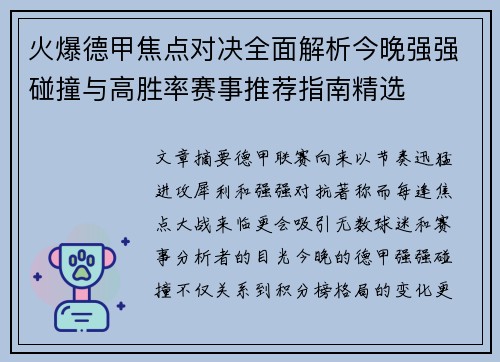 火爆德甲焦点对决全面解析今晚强强碰撞与高胜率赛事推荐指南精选 火爆德甲焦点对决全面解析今晚强强碰撞与高胜率赛事推荐指南精选