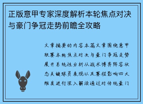 正版意甲专家深度解析本轮焦点对决与豪门争冠走势前瞻全攻略 正版意甲专家深度解析本轮焦点对决与豪门争冠走势前瞻全攻略