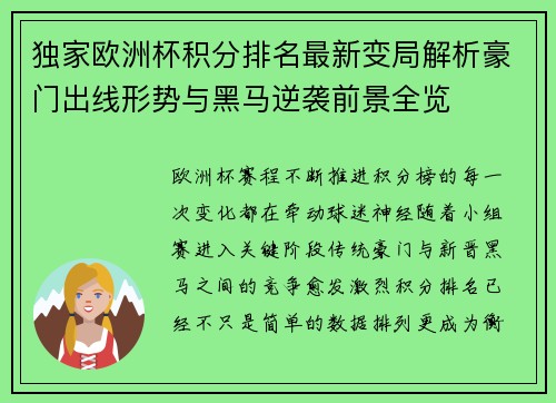 独家欧洲杯积分排名最新变局解析豪门出线形势与黑马逆袭前景全览 独家欧洲杯积分排名最新变局解析豪门出线形势与黑马逆袭前景全览
