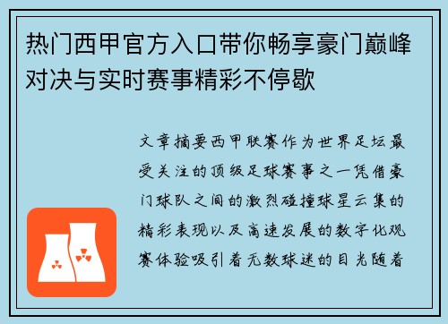 热门西甲官方入口带你畅享豪门巅峰对决与实时赛事精彩不停歇