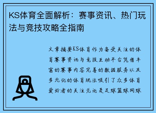 KS体育全面解析:赛事资讯、热门玩法与竞技攻略全指南 KS体育全面解析:赛事资讯、热门玩法与竞技攻略全指南