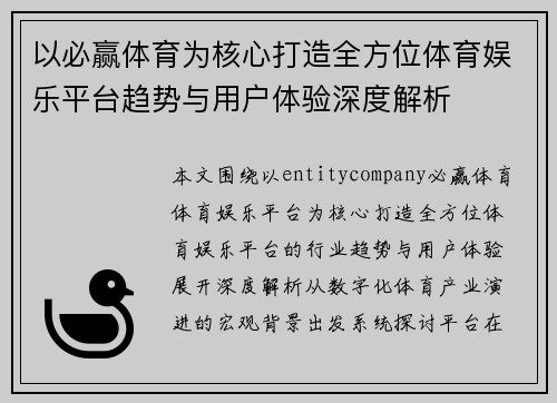 以必赢体育为核心打造全方位体育娱乐平台趋势与用户体验深度解析