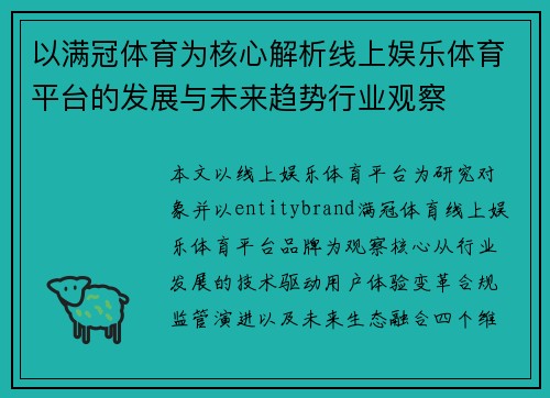 以满冠体育为核心解析线上娱乐体育平台的发展与未来趋势行业观察
