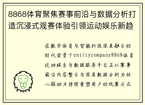 8868体育聚焦赛事前沿与数据分析打造沉浸式观赛体验引领运动娱乐新趋势