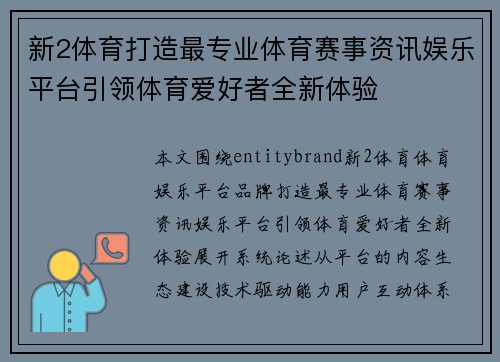 新2体育打造最专业体育赛事资讯娱乐平台引领体育爱好者全新体验 新2体育打造最专业体育赛事资讯娱乐平台引领体育爱好者全新体验