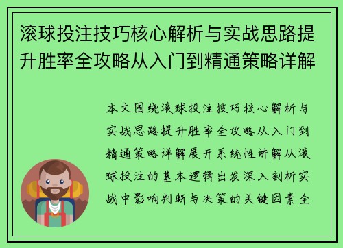 滚球投注技巧核心解析与实战思路提升胜率全攻略从入门到精通策略详解 滚球投注技巧核心解析与实战思路提升胜率全攻略从入门到精通策略详解