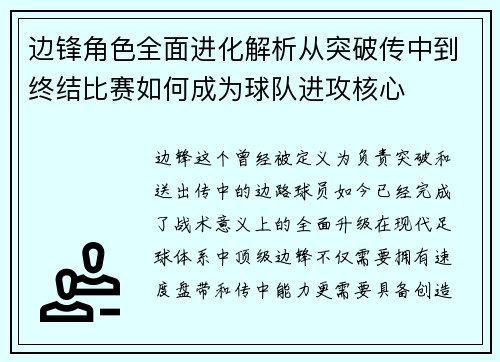 边锋角色全面进化解析从突破传中到终结比赛如何成为球队进攻核心 边锋角色全面进化解析从突破传中到终结比赛如何成为球队进攻核心