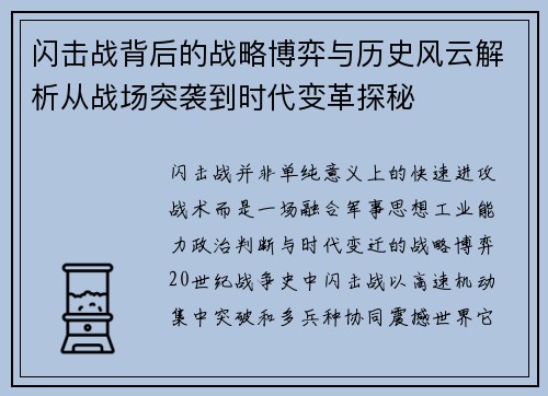 闪击战背后的战略博弈与历史风云解析从战场突袭到时代变革探秘 闪击战背后的战略博弈与历史风云解析从战场突袭到时代变革探秘