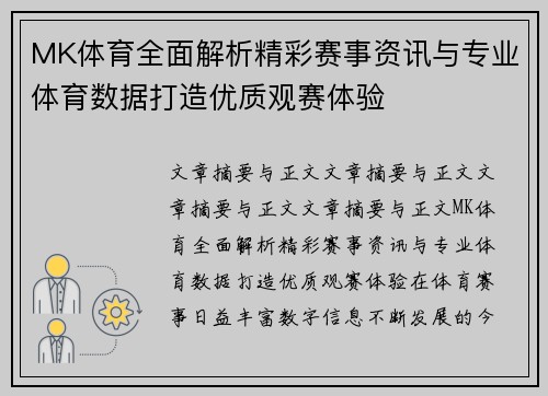 MK体育全面解析精彩赛事资讯与专业体育数据打造优质观赛体验 MK体育全面解析精彩赛事资讯与专业体育数据打造优质观赛体验
