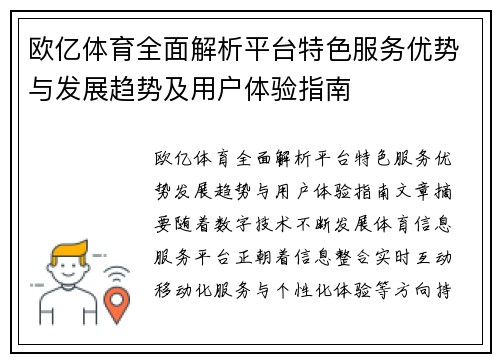 欧亿体育全面解析平台特色服务优势与发展趋势及用户体验指南 欧亿体育全面解析平台特色服务优势与发展趋势及用户体验指南